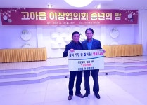 ˝올 한해 읍 행정 발전에 수고많으셨습니다˝