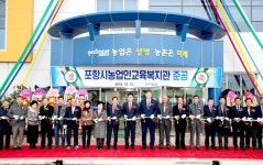 포항시, 흥해읍에 `농업인교육복지관` 준공...50억 투입