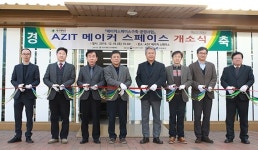 대구대 경산캠퍼스, 혁신적 창의공간 `아지트` 개소