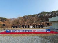 경주 양남면 효동지구 다목적농촌용수개발사업 기공식 열려