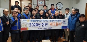 영천로타리클럽, 떡국 떡 대창면 경로당에 전달