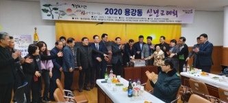 경주 용강동 경자년 신년교례회 개최