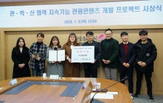 경주시·동국대학교 경주캠퍼스·(주)플랜이슈, 관광콘텐츠 개발·활성화 성과발표회 열어