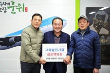 군위 고로면 화산마을 주민, 교육발전기금 500만원 기탁
