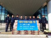 천북면 영신정공㈜ 노동조합의 뜻깊은 이웃사랑 실천