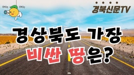 경북도내 가장 비싼 땅 `포항시 북구 죽도동 개풍약국`