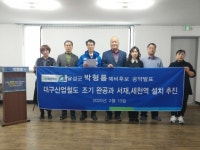 [4.15 총선] 박형룡 대구달성군 예비후보, `대구 산업철도 조기완공, 서재·세천역 설치 추진` 공약