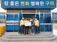 구미 산동면 `호반베르디움 아파트`, 코로나 극복 특별성금 193만원기탁