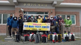 경주 서면 운대2리 노인회, 코로나19 방역활동 펼쳐