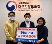 (주)기성산업개발 김은석 대표, 코로나 극복 보훈가족 돕기 성금 전달