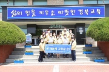 칠곡교육청, 코로나19 극복 `덕분에 챌린지` 동참