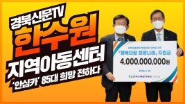 한수원, 전국 지역아동센터에 ‘안심카’ 85대 희망을 전하다
