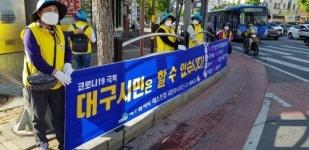 대구 서구, 코로나19 극복 및 미소친절 확산 캠페인
