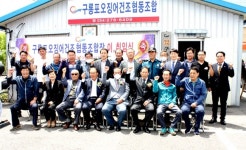 포항 구룡포 오징어 건조협회 조합장 이·취임식… ˝상부상조하는 조합˝