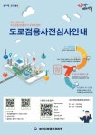 부산국토청, ˝도로변에 주유소 짓고자 한다면 QR코드 스캔해 보세요˝