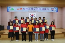 수성소방서, 119시민수상구조대 발대식