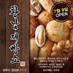 황남제빵소, 경주 황리단길에 오픈… 빵지 순례 `찜`