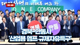 경북도, 국내 최초 `대마산업화` 새 시대 연다
