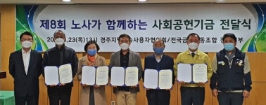 경주지역금속노조관계 사용자협의회 사회공헌기금 지역 학교에 전달
