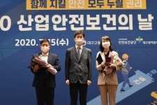 안전보건공단 대구광역본부, 산업안전보건의 날 시상식