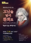 대구 서구문화회관, 렉쳐콘서트 `고난을 넘어 환희로`