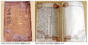 영양산촌생활박물관, `영양읍지` 발견… 지방사 연구 큰 기여 전망