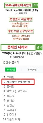 `3040 세대 조세 저항 운동` 세금폭탄 문재인탄핵...온라인 집단행동 왜? | 포토뉴스
