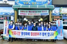 월성본부, 감포공설시장 장보기 행사 시행