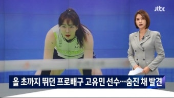 故고유민 향한 배구계 추모···김연경 ˝명복 빈다˝ 애도