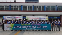 ˝깨끗하고 청결한 김천 함께 만들어요˝