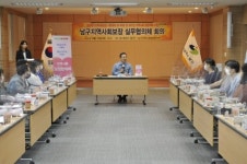 대구 남구청, 제9기 남구지역사회보장 실무협의체 회의 개최