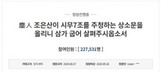 정부 비판 `시무 7조` 청원, 20만 돌파…답변 요건 채워(종합)