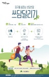 대구시, 달리며 지구 살리는 ‘쓰담달리기’ 참여 SNS 이벤트