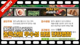 ˝영주 농특산물 우수성 알릴 단편영화 만들자˝