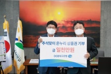 DGB대구은행 북구청지점, 북구청에 온누리상품권 1천만원 기탁