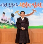 김천시, 지속가능한 도시발전으로 `미래 100년` 준비한다
