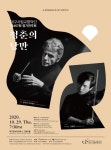 대구시립교향악단, 제467회 정기연주회 `청춘의 낭만` 개최