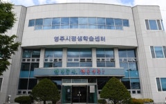 영주시, 평생학습센터 원데이클레스 수강생 접수