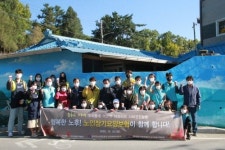 건보공단 대경본부, 안전 주거환경 조성 및 벽화그리기 봉사