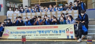 대구청소년재능기부봉사단, 장애·홀몸어르신 320가구에 `행복상자` 선물