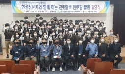 월성본부, 한국국제통상마이스터고등학교 멘토-멘티 결연식 시행