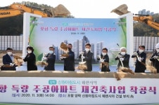 포항시, `(주)득량주공아파트` 재건축 정비사업 본격 착수