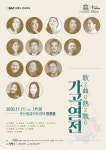 웃는얼굴아트센터, `겨울`담은 2020 가곡열전