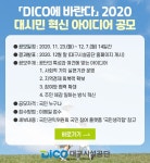 대구시설공단, 대시민 혁신 아이디어 공모전