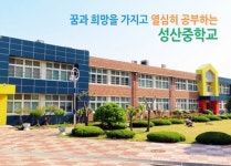 전국 학교회계 업무 우수기관  고령 성산중, 교육부장관 표창