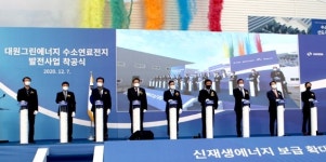 대원그린에너지, 수소연료전지 발전사업 착공