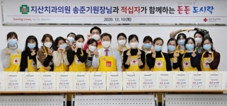 지산치과의원, 적십자와 함께하는 `든든 도시락` 나눔행사