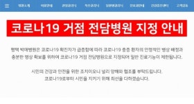 `핫이슈` 평택 박애병원, 확진자 급증 속 응원의 메시지 쏟아지는 이유는?