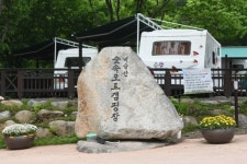 달성군시설공단, 비슬산 자연휴양림 방송국 촬영 메카로 급부상