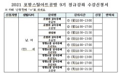 포항스틸아트공방 9기 수강생 모집